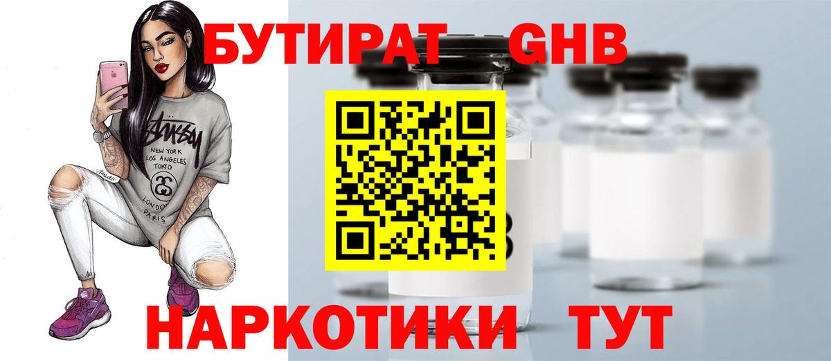 Бутират  Вход с VPN  Кингисепп  БУТИРАТ 1.4BDO 