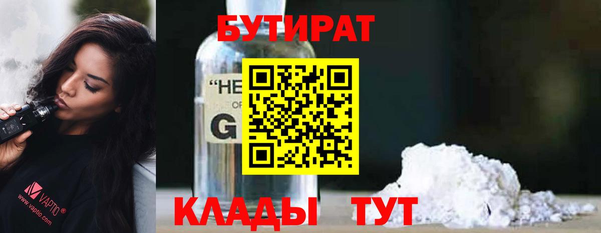 БУТИРАТ 99% Кингисепп