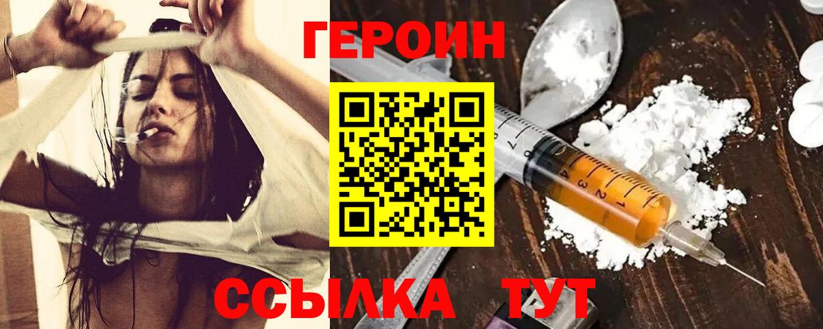 Героин  Героин Heroin  Вход с VPN  Кингисепп 
