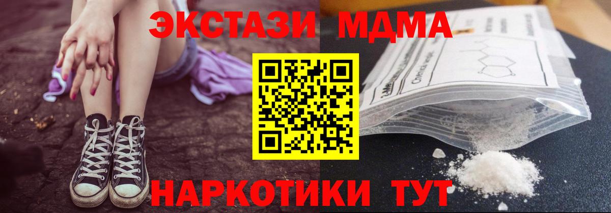MDMA  Вход с VPN  МДМА кристаллы  Кингисепп  MDMA crystal 